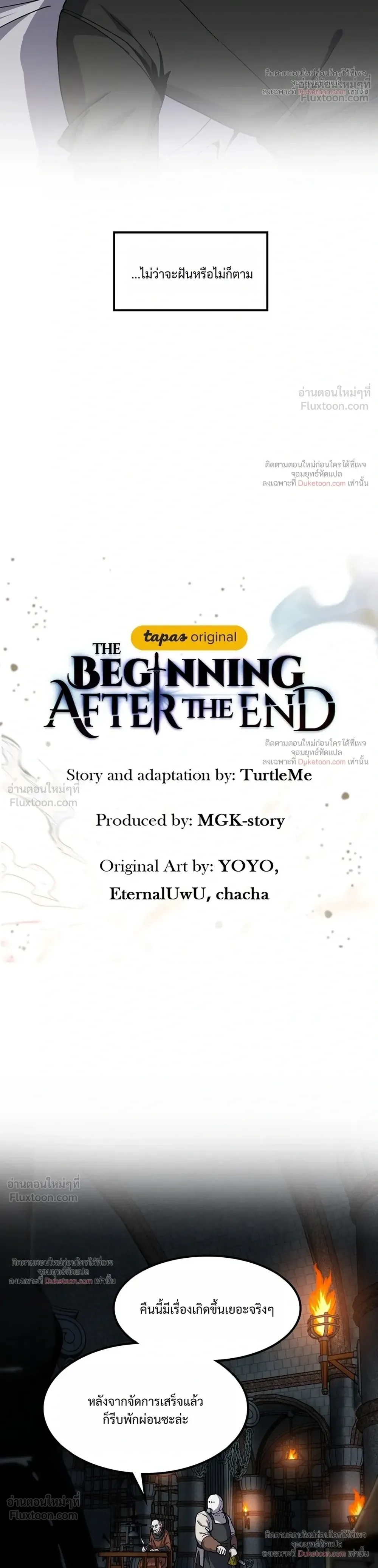 The Beginning After the End จุดเริ่มต้นหลังจุดจบ ตอนที่ 236 หน้า 16
