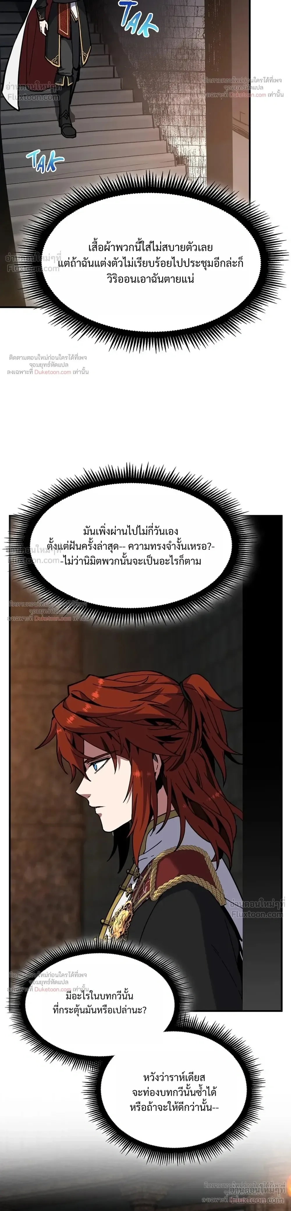The Beginning After the End จุดเริ่มต้นหลังจุดจบ ตอนที่ 236 หน้า 20