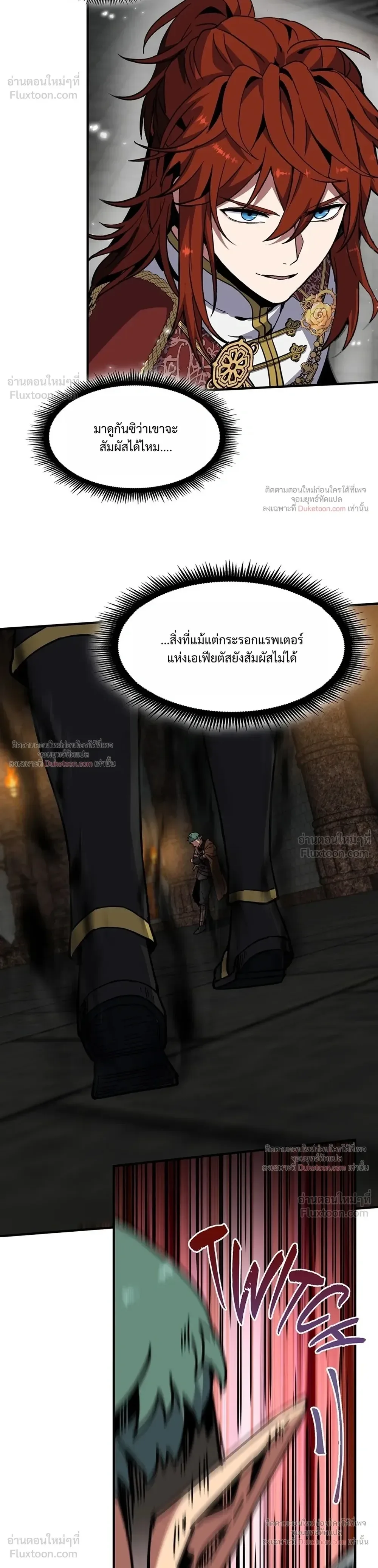 The Beginning After the End จุดเริ่มต้นหลังจุดจบ ตอนที่ 236 หน้า 22