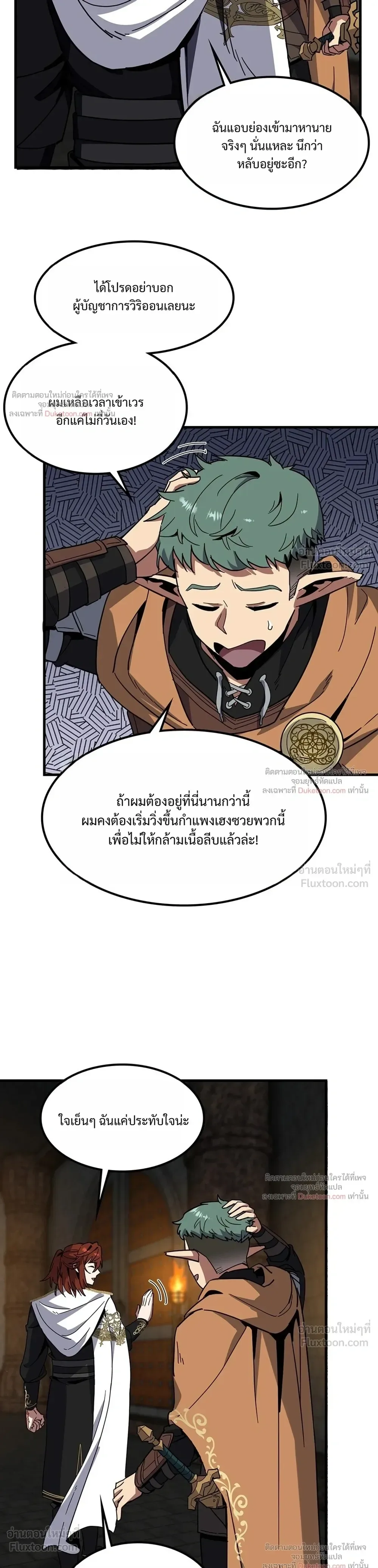 The Beginning After the End จุดเริ่มต้นหลังจุดจบ ตอนที่ 236 หน้า 25