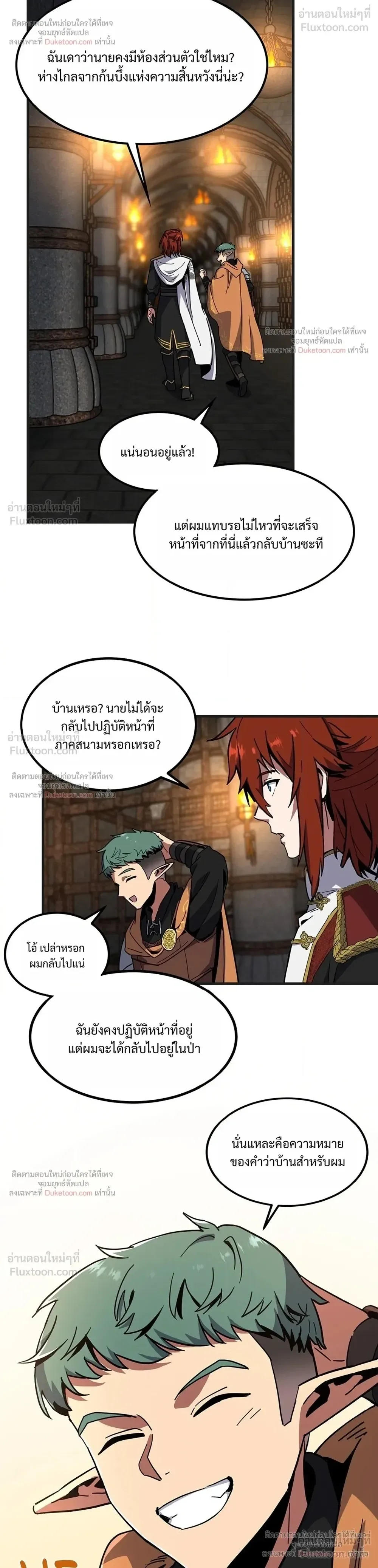 The Beginning After the End จุดเริ่มต้นหลังจุดจบ ตอนที่ 236 หน้า 28