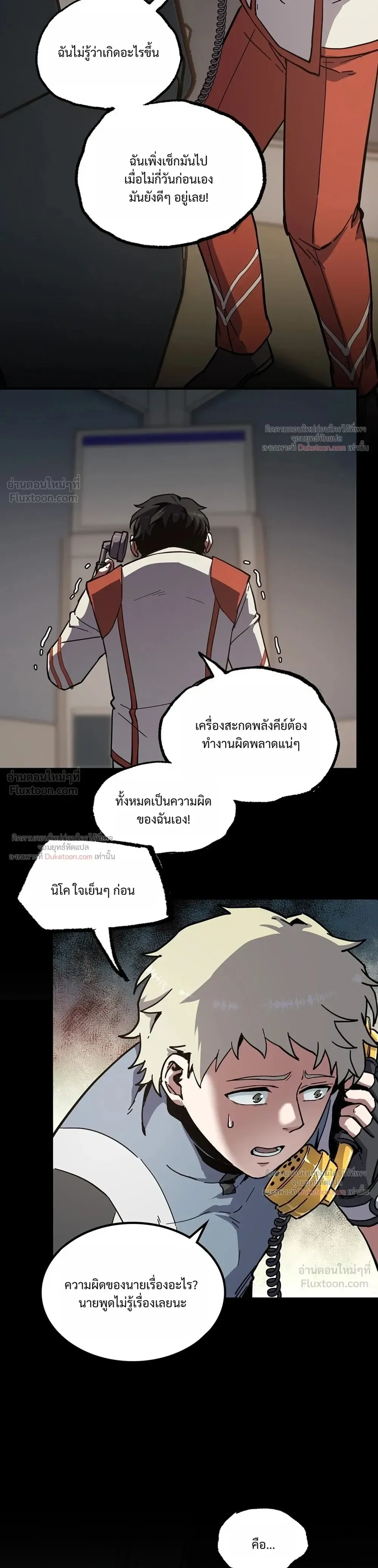 The Beginning After the End จุดเริ่มต้นหลังจุดจบ ตอนที่ 236 หน้า 3