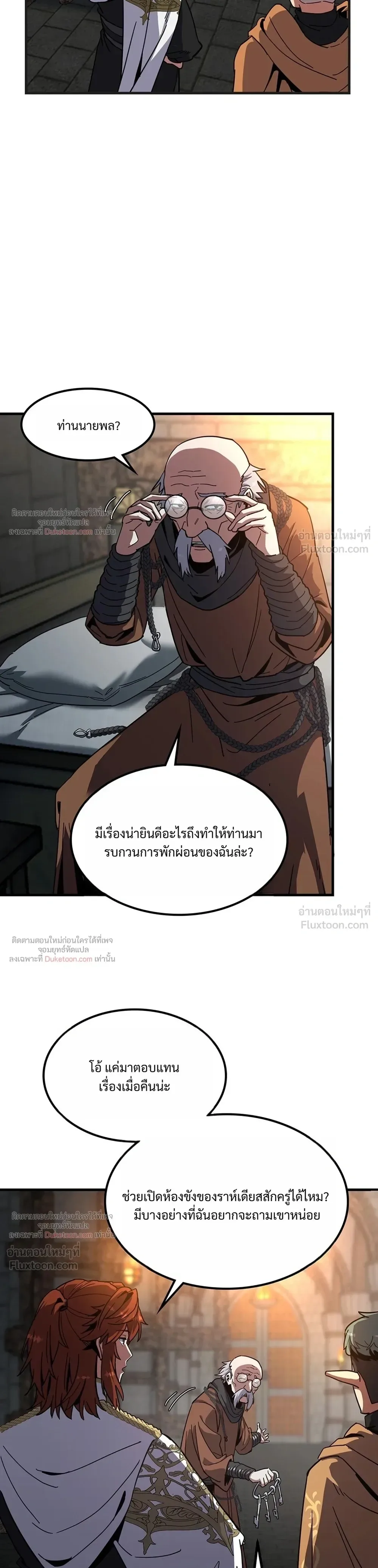 The Beginning After the End จุดเริ่มต้นหลังจุดจบ ตอนที่ 236 หน้า 31