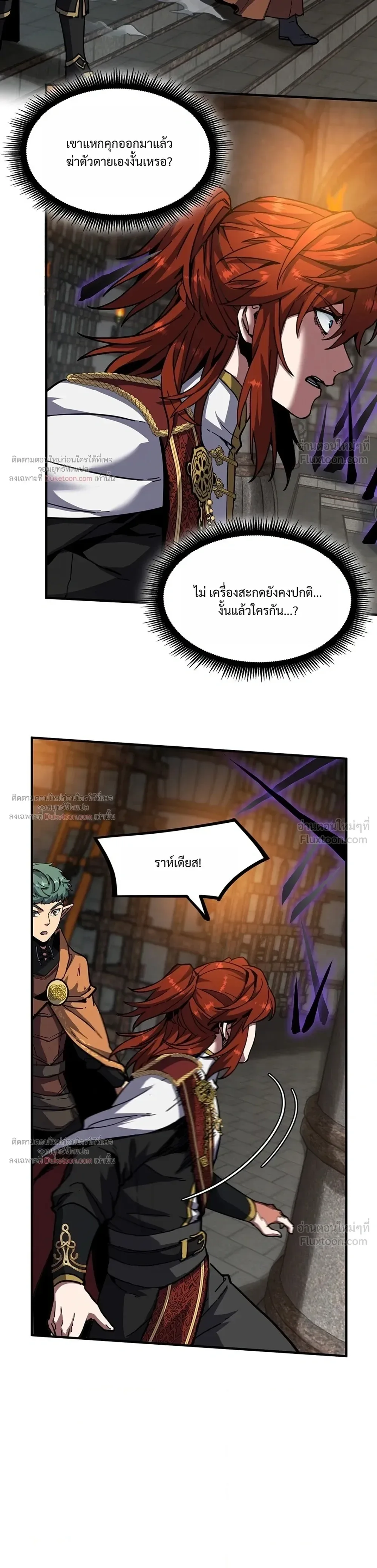 The Beginning After the End จุดเริ่มต้นหลังจุดจบ ตอนที่ 236 หน้า 37