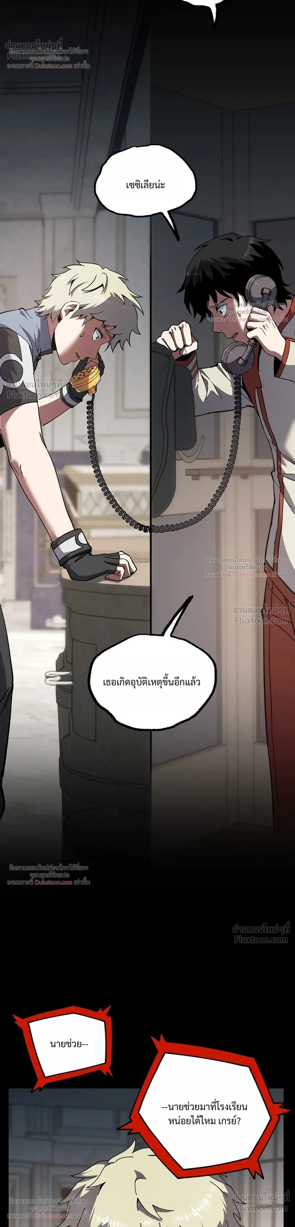 The Beginning After the End จุดเริ่มต้นหลังจุดจบ ตอนที่ 236 หน้า 4