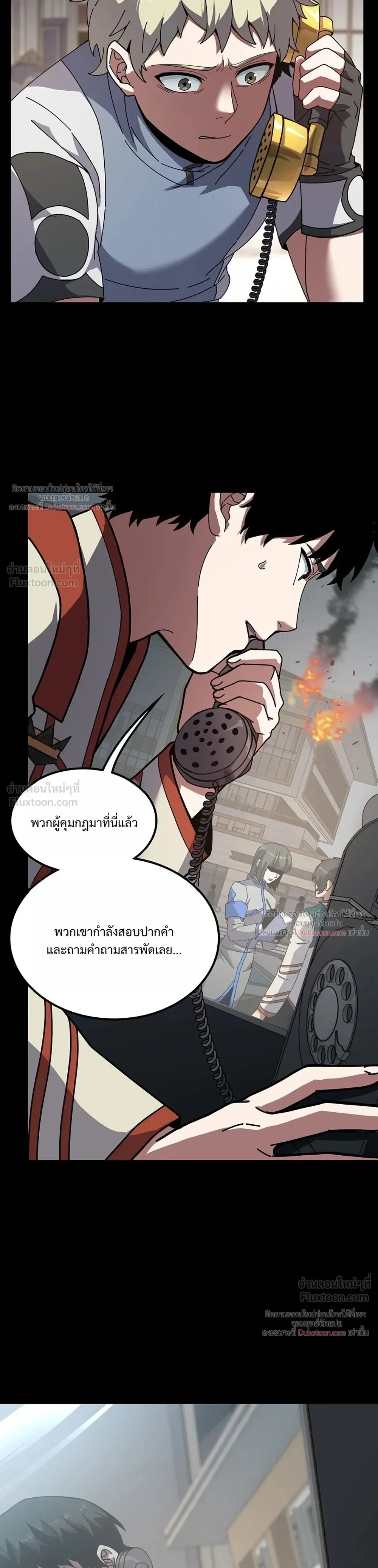 The Beginning After the End จุดเริ่มต้นหลังจุดจบ ตอนที่ 236 หน้า 5