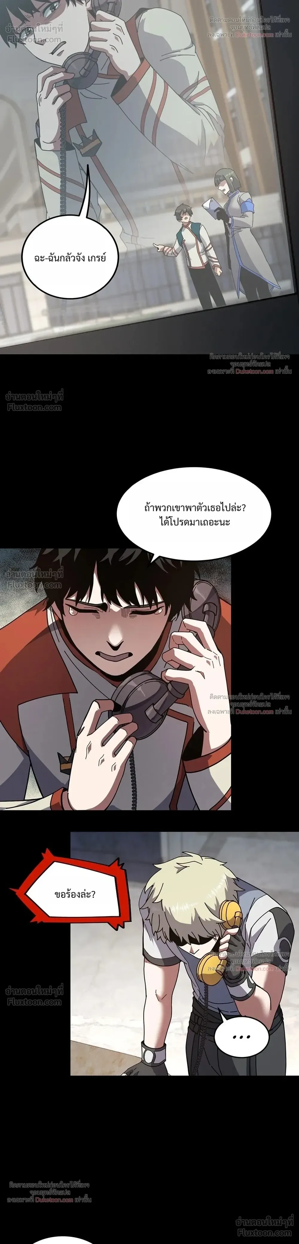 The Beginning After the End จุดเริ่มต้นหลังจุดจบ ตอนที่ 236 หน้า 6