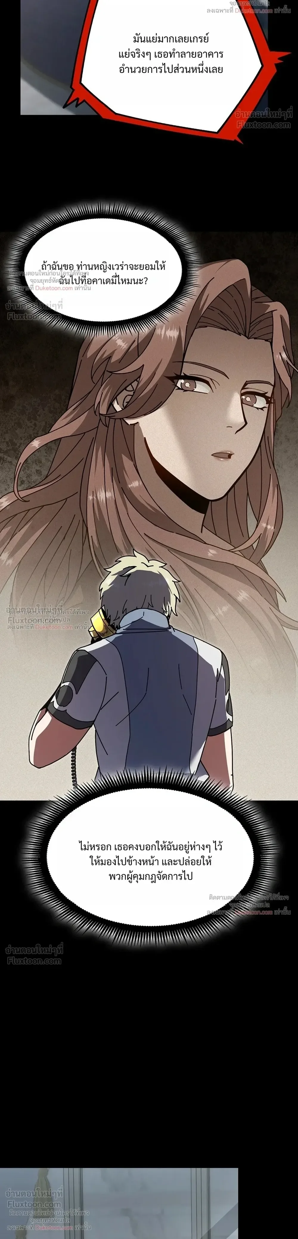 The Beginning After the End จุดเริ่มต้นหลังจุดจบ ตอนที่ 236 หน้า 8