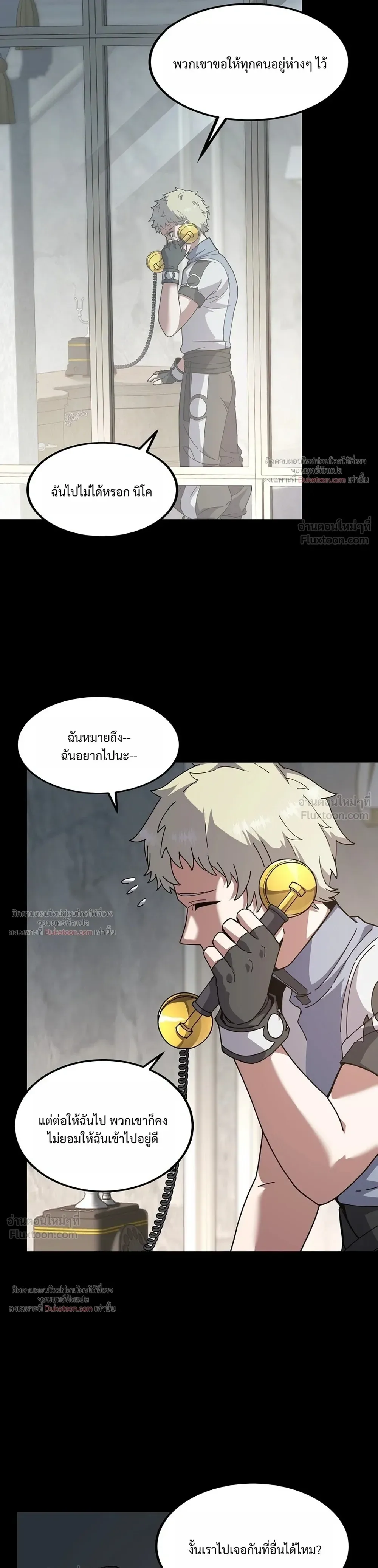 The Beginning After the End จุดเริ่มต้นหลังจุดจบ ตอนที่ 236 หน้า 9