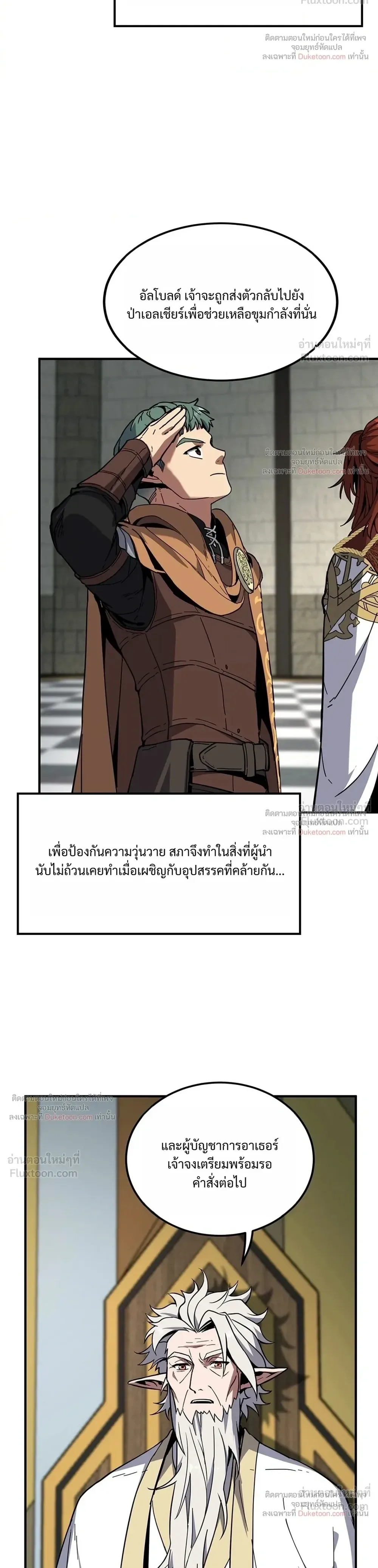 The Beginning After the End จุดเริ่มต้นหลังจุดจบ ตอนที่ 237 หน้า 10