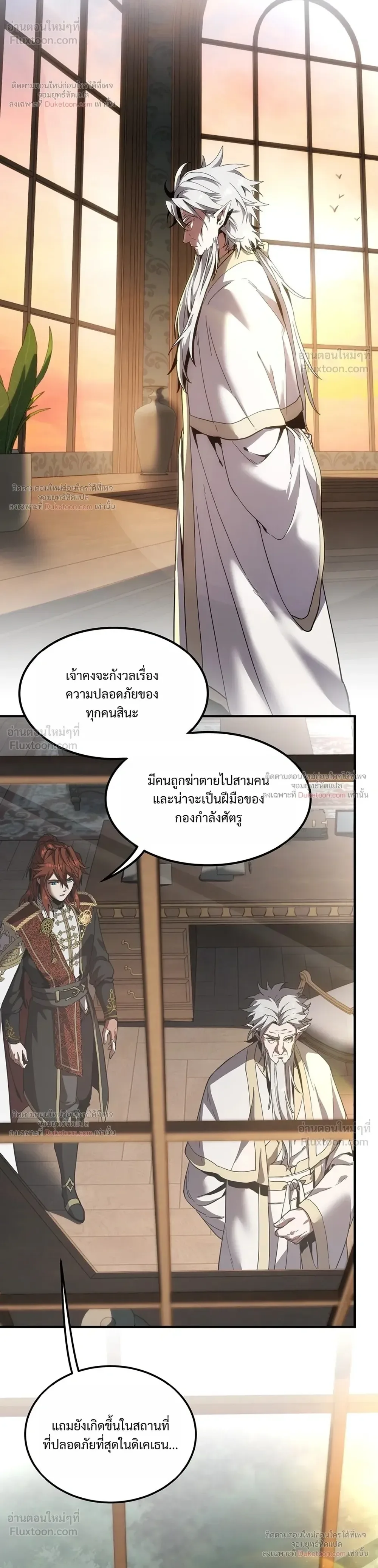 The Beginning After the End จุดเริ่มต้นหลังจุดจบ ตอนที่ 237 หน้า 12