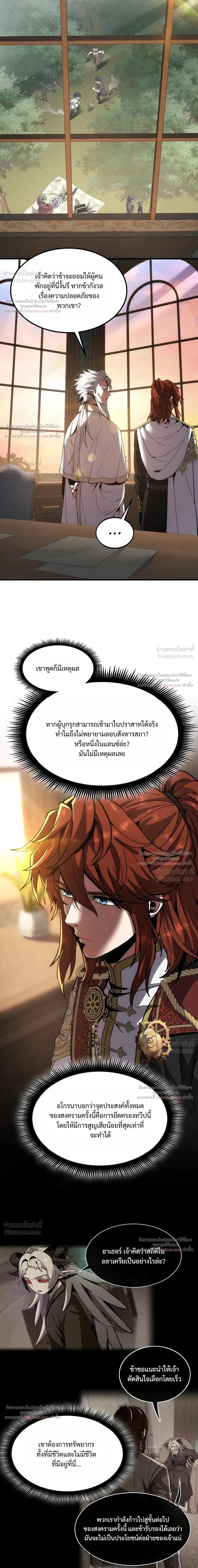 The Beginning After the End จุดเริ่มต้นหลังจุดจบ ตอนที่ 237 หน้า 13