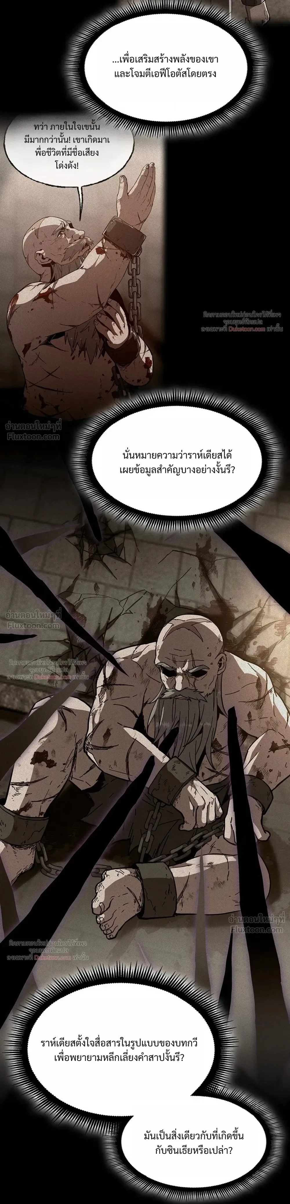 The Beginning After the End จุดเริ่มต้นหลังจุดจบ ตอนที่ 237 หน้า 14
