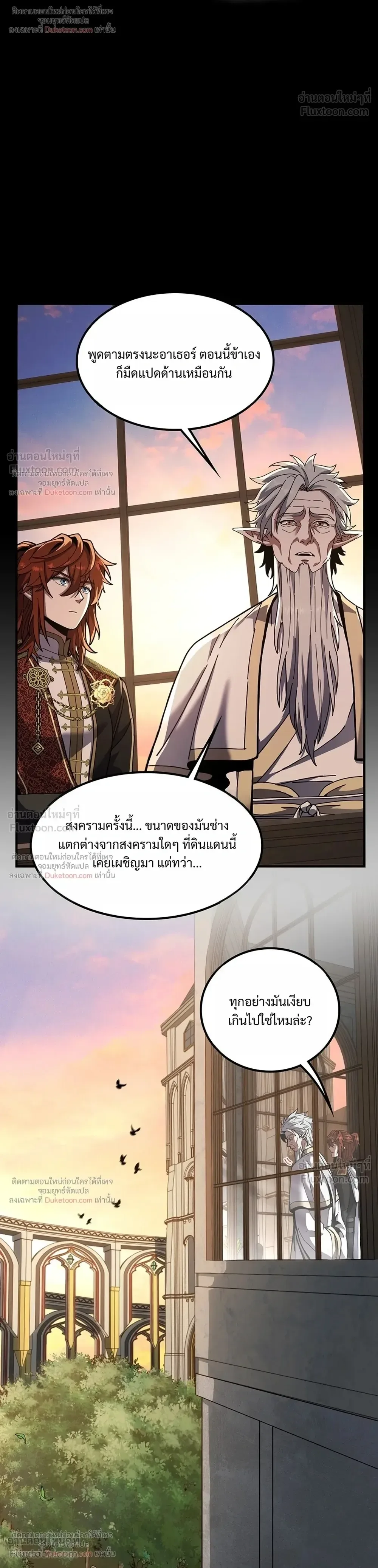 The Beginning After the End จุดเริ่มต้นหลังจุดจบ ตอนที่ 237 หน้า 15