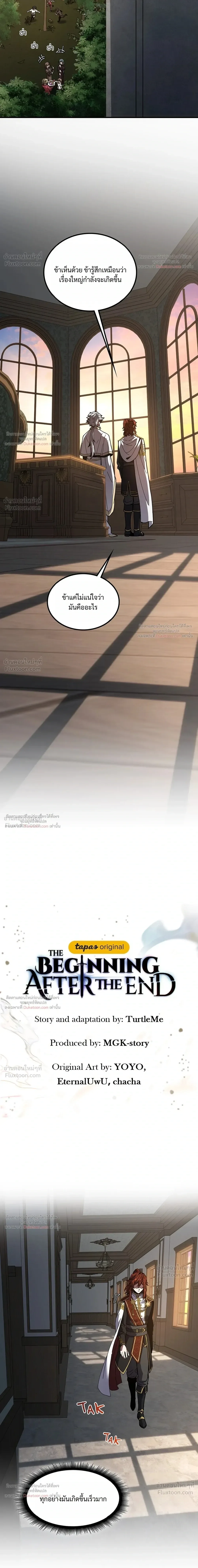 The Beginning After the End จุดเริ่มต้นหลังจุดจบ ตอนที่ 237 หน้า 16