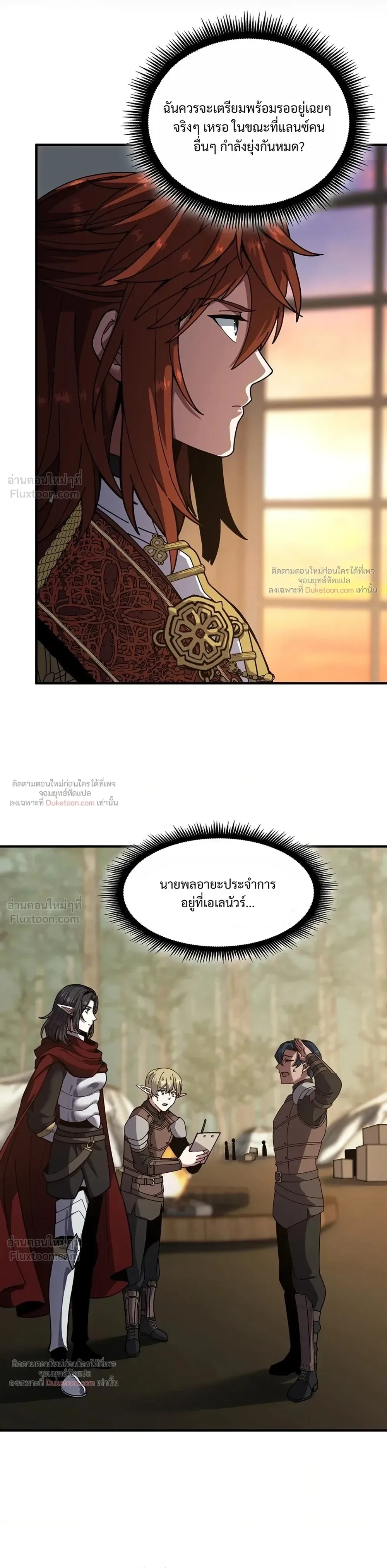 The Beginning After the End จุดเริ่มต้นหลังจุดจบ ตอนที่ 237 หน้า 17