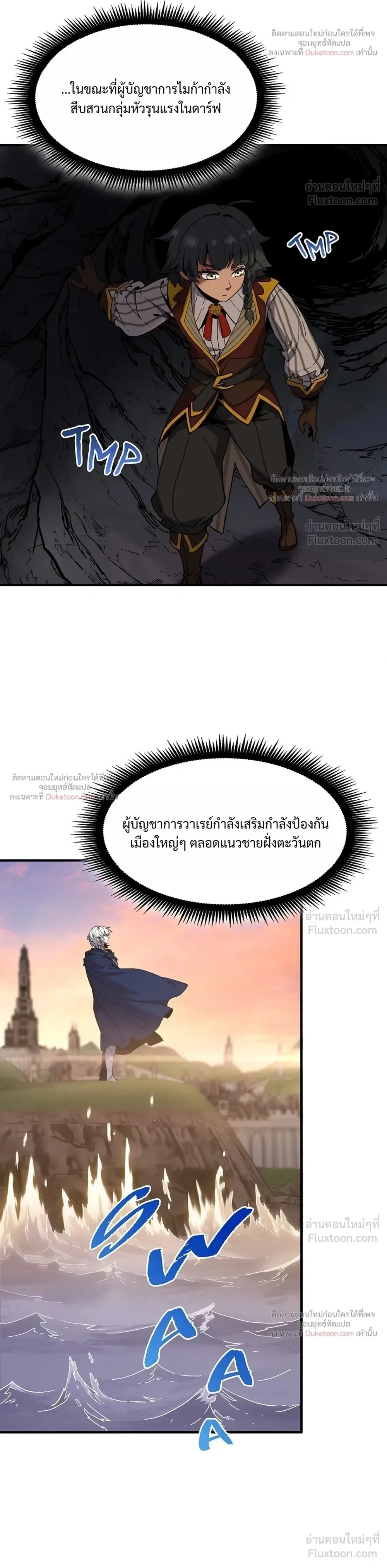 The Beginning After the End จุดเริ่มต้นหลังจุดจบ ตอนที่ 237 หน้า 18