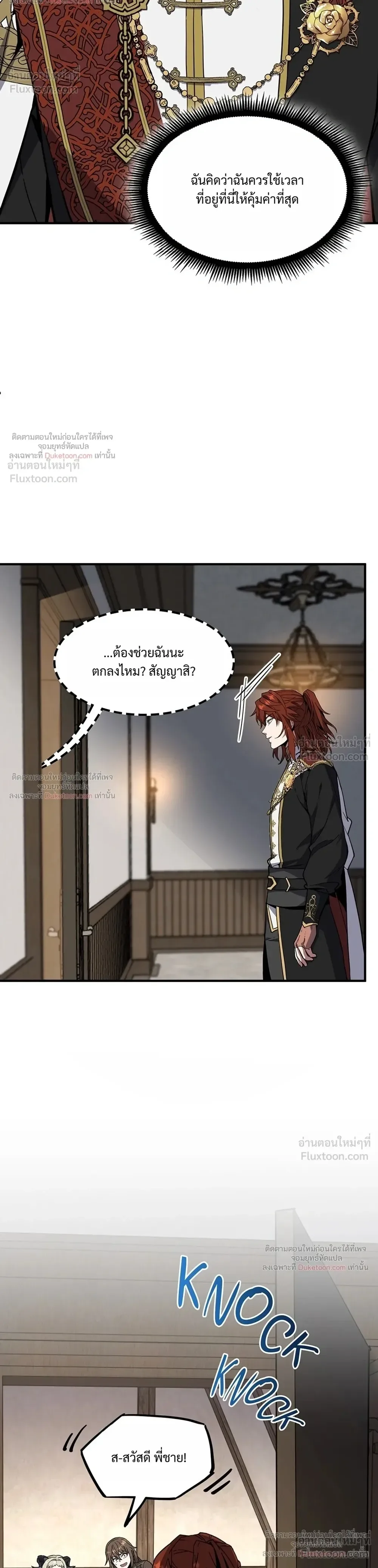 The Beginning After the End จุดเริ่มต้นหลังจุดจบ ตอนที่ 237 หน้า 20