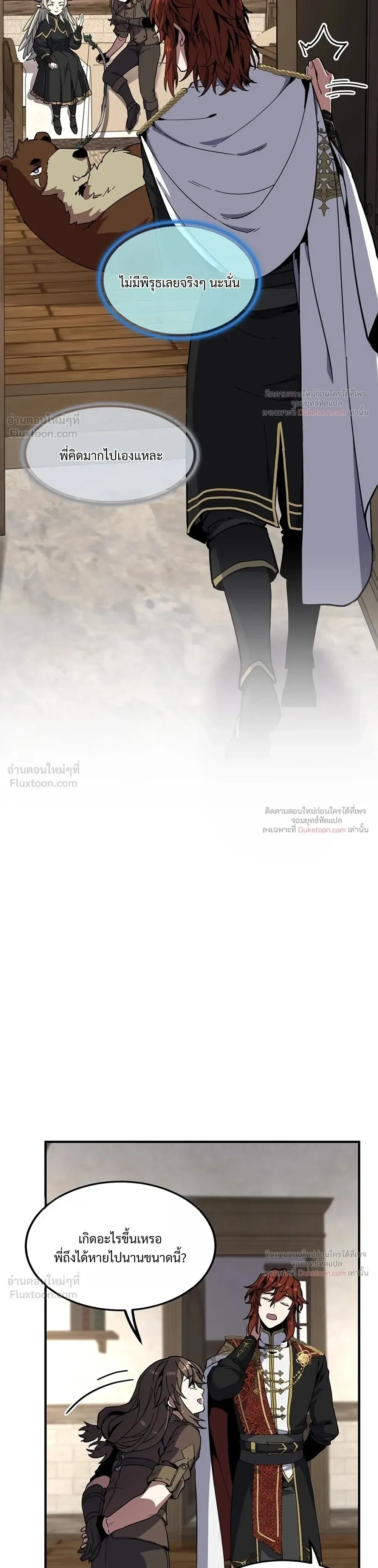 The Beginning After the End จุดเริ่มต้นหลังจุดจบ ตอนที่ 237 หน้า 21