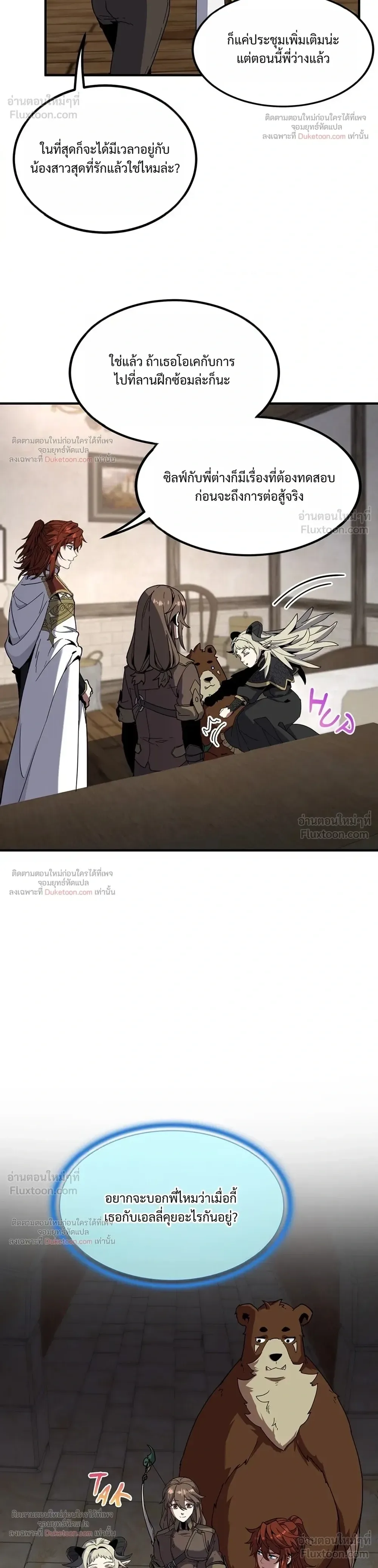 The Beginning After the End จุดเริ่มต้นหลังจุดจบ ตอนที่ 237 หน้า 22