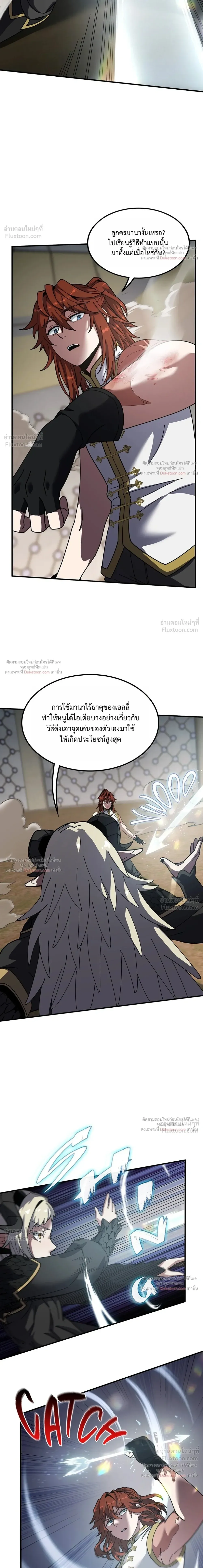The Beginning After the End จุดเริ่มต้นหลังจุดจบ ตอนที่ 237 หน้า 29