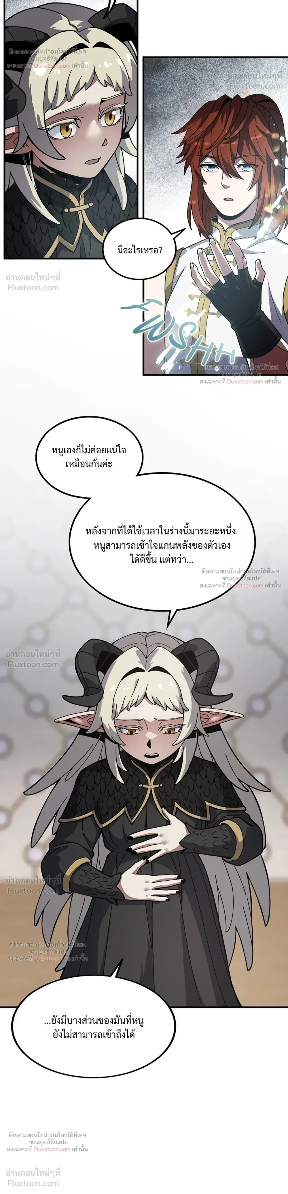 The Beginning After the End จุดเริ่มต้นหลังจุดจบ ตอนที่ 237 หน้า 31