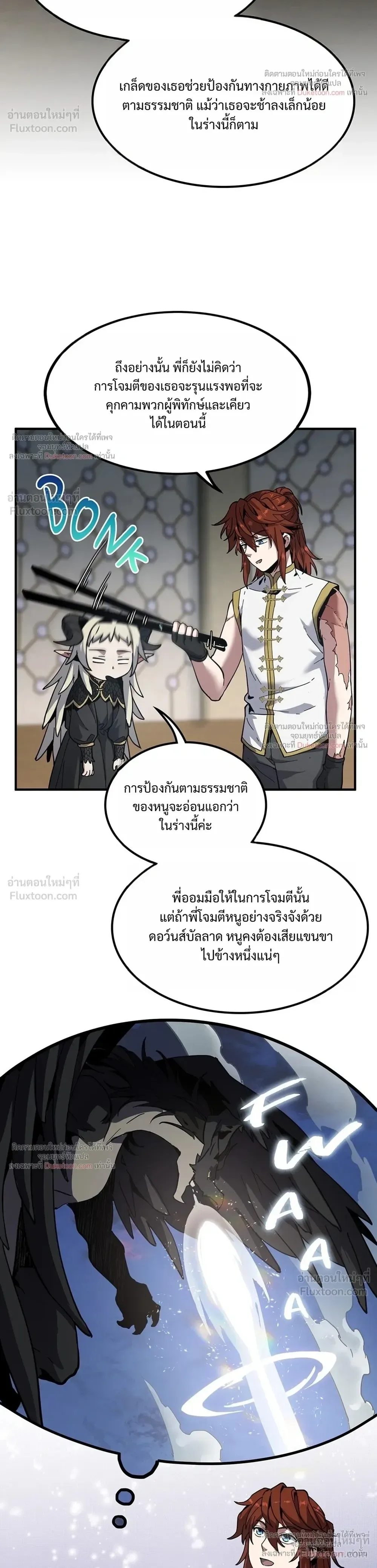 The Beginning After the End จุดเริ่มต้นหลังจุดจบ ตอนที่ 237 หน้า 39
