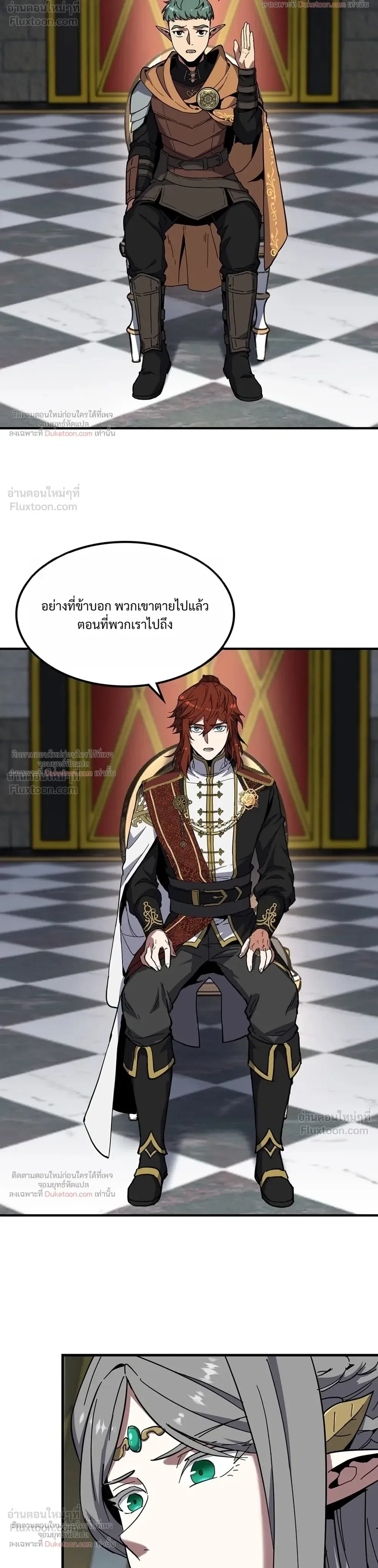 The Beginning After the End จุดเริ่มต้นหลังจุดจบ ตอนที่ 237 หน้า 4