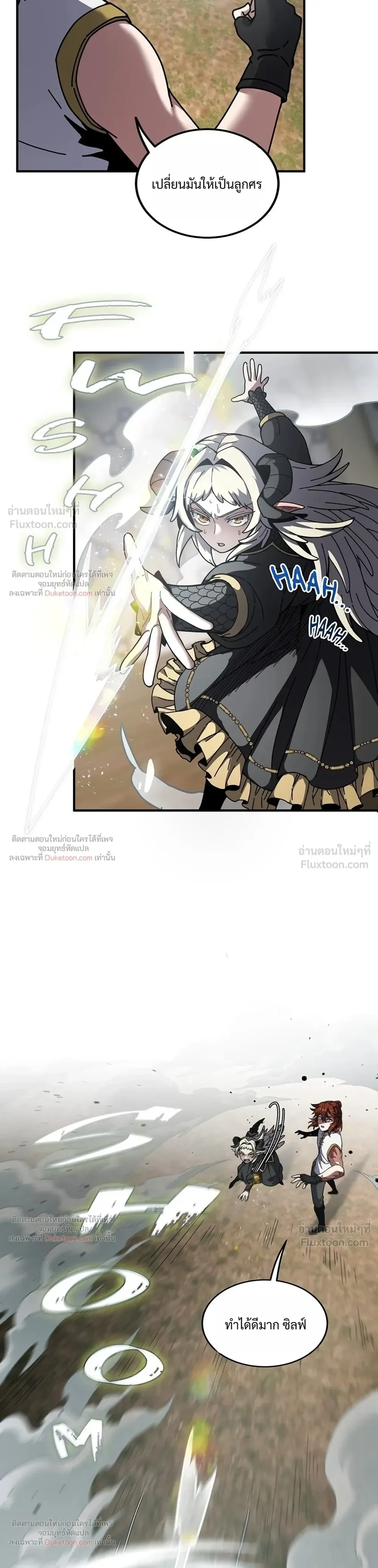 The Beginning After the End จุดเริ่มต้นหลังจุดจบ ตอนที่ 237 หน้า 44