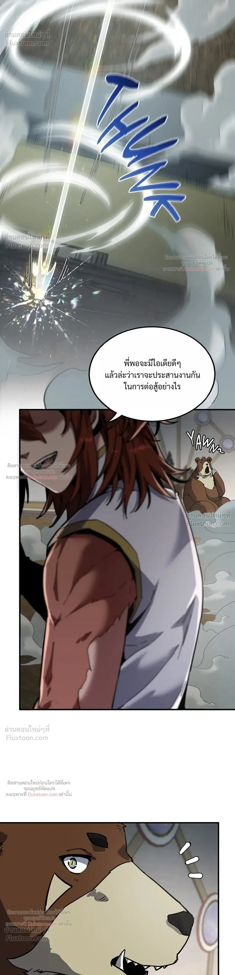 The Beginning After the End จุดเริ่มต้นหลังจุดจบ ตอนที่ 237 หน้า 45