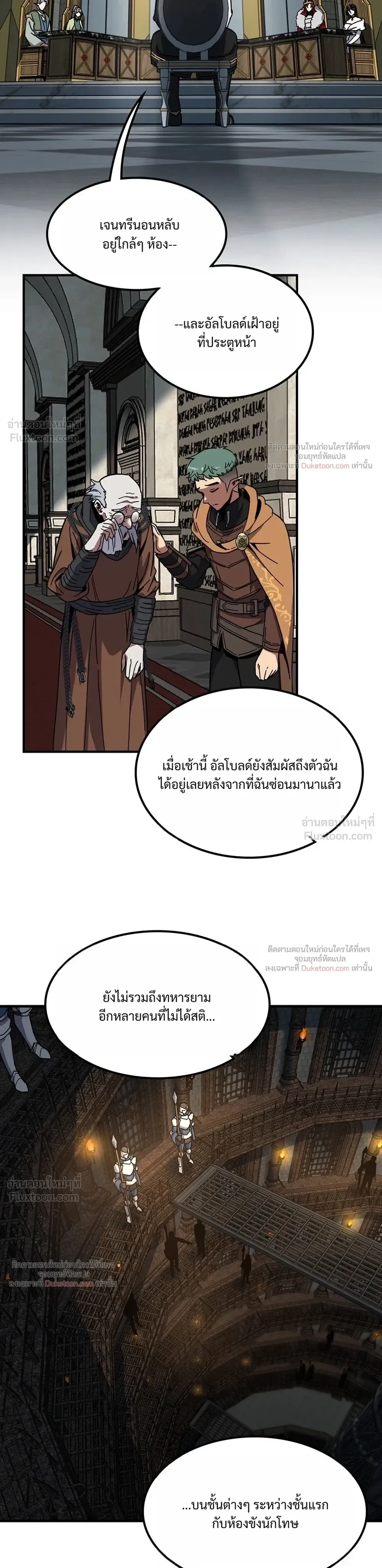 The Beginning After the End จุดเริ่มต้นหลังจุดจบ ตอนที่ 237 หน้า 7