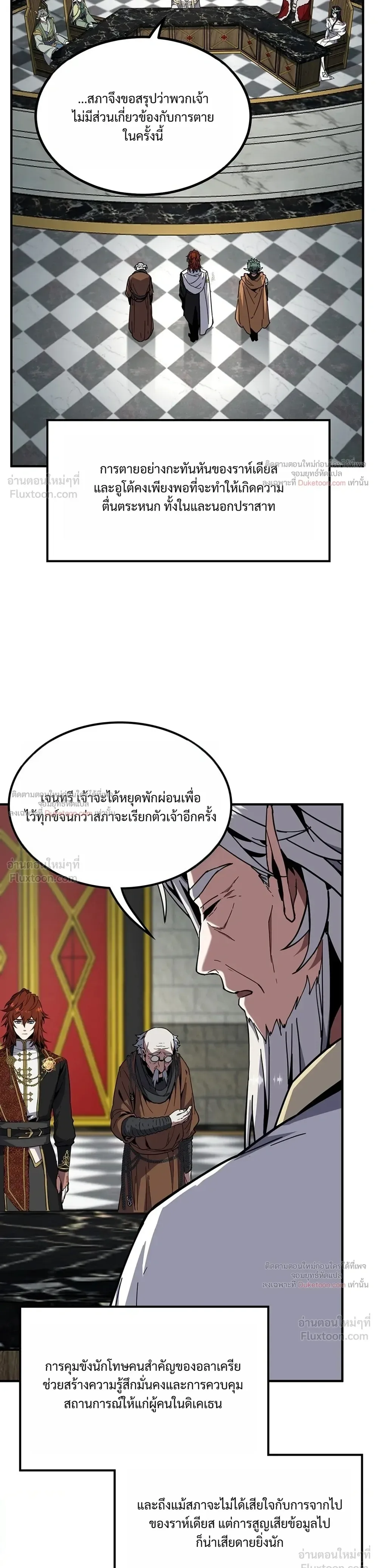 The Beginning After the End จุดเริ่มต้นหลังจุดจบ ตอนที่ 237 หน้า 9