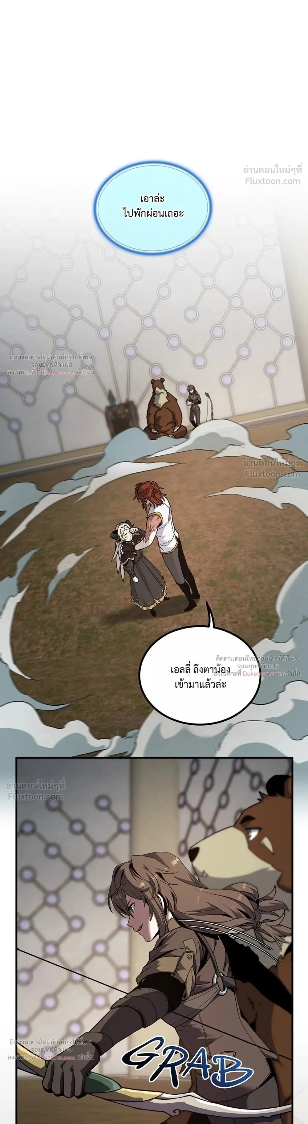 The Beginning After the End จุดเริ่มต้นหลังจุดจบ ตอนที่ 238 หน้า 1