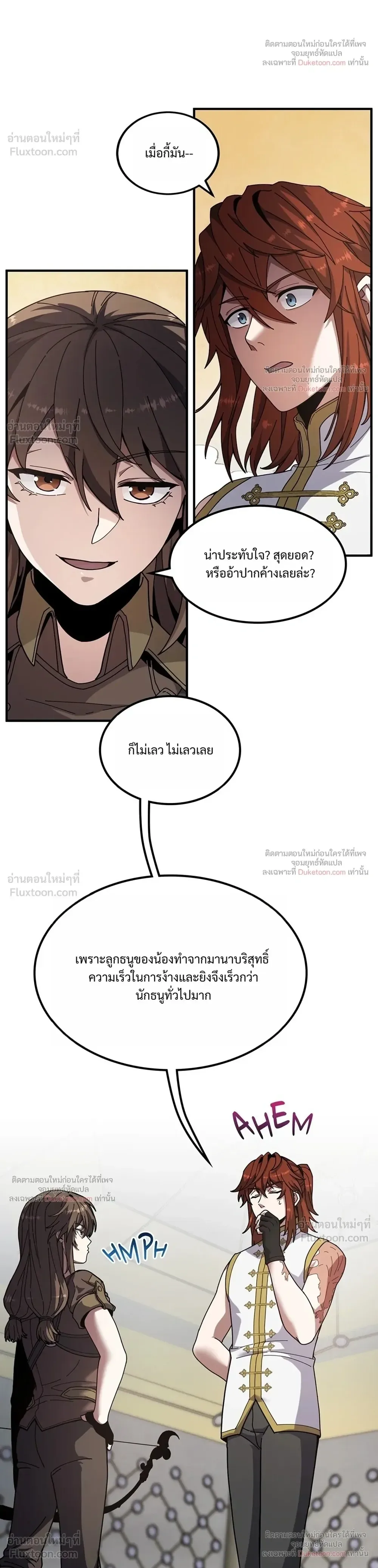 The Beginning After the End จุดเริ่มต้นหลังจุดจบ ตอนที่ 238 หน้า 16