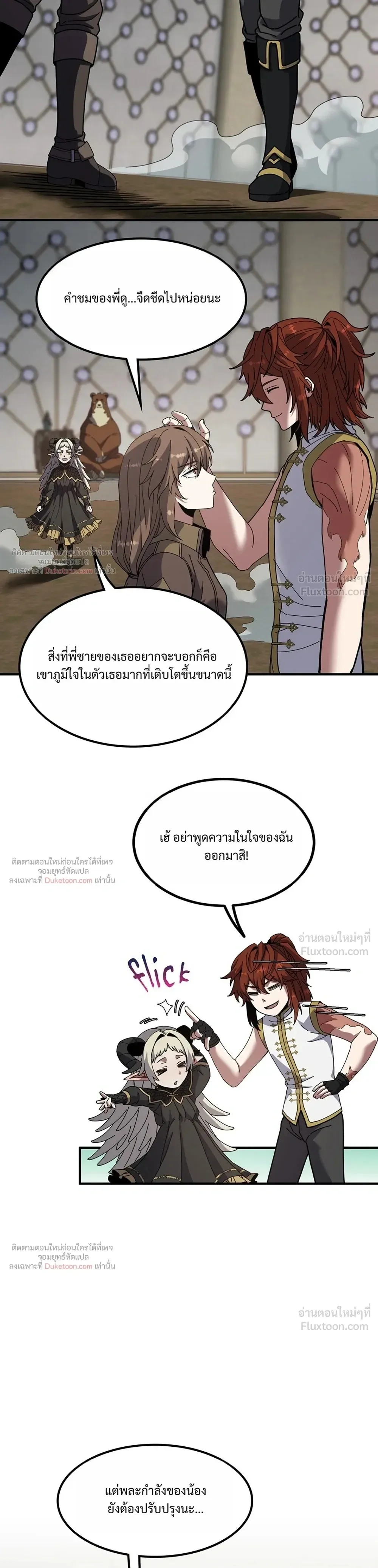 The Beginning After the End จุดเริ่มต้นหลังจุดจบ ตอนที่ 238 หน้า 17