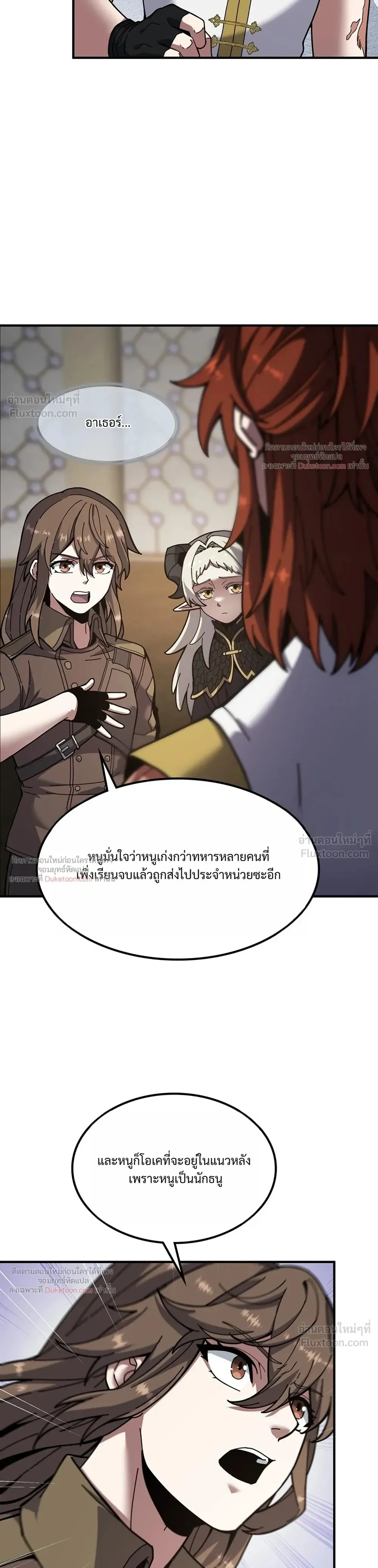 The Beginning After the End จุดเริ่มต้นหลังจุดจบ ตอนที่ 238 หน้า 21