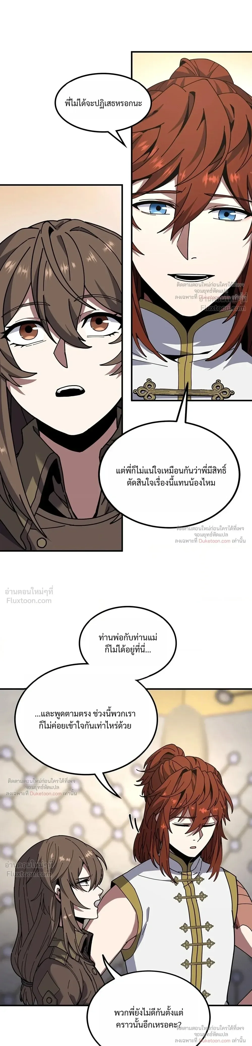 The Beginning After the End จุดเริ่มต้นหลังจุดจบ ตอนที่ 238 หน้า 23
