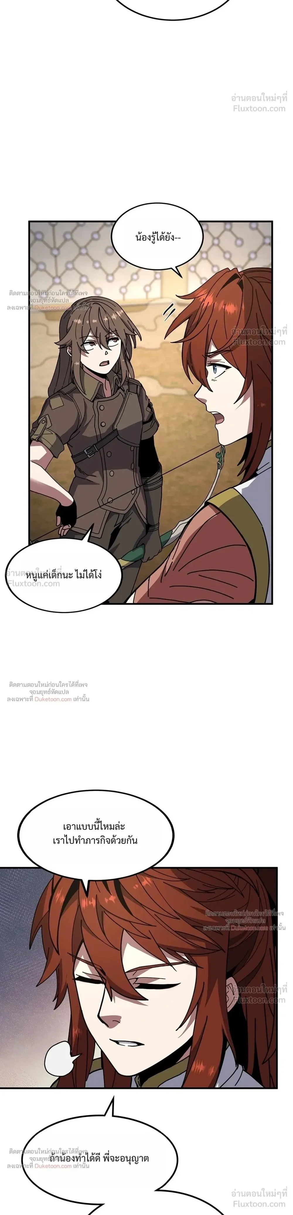 The Beginning After the End จุดเริ่มต้นหลังจุดจบ ตอนที่ 238 หน้า 24