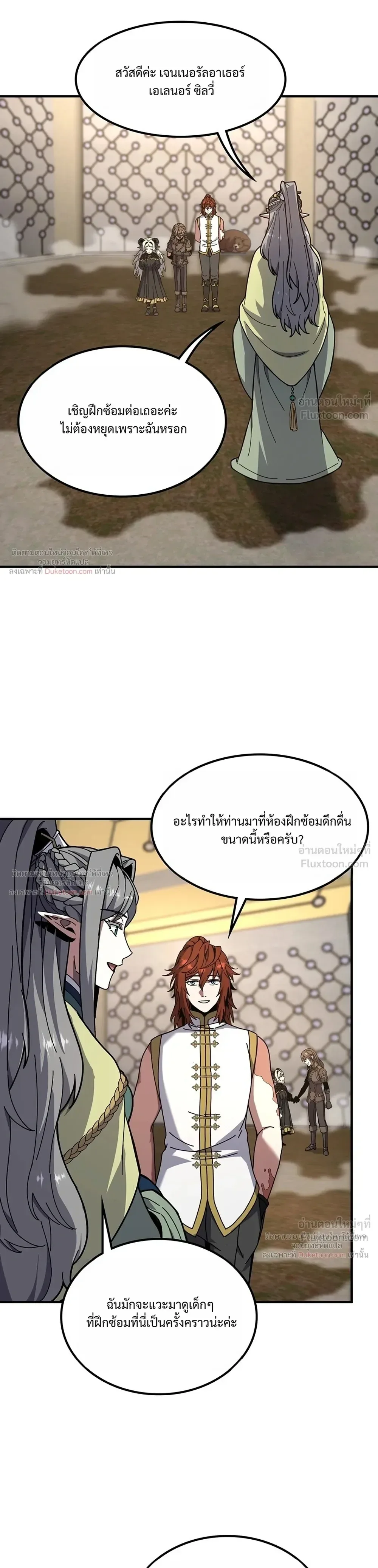 The Beginning After the End จุดเริ่มต้นหลังจุดจบ ตอนที่ 238 หน้า 27