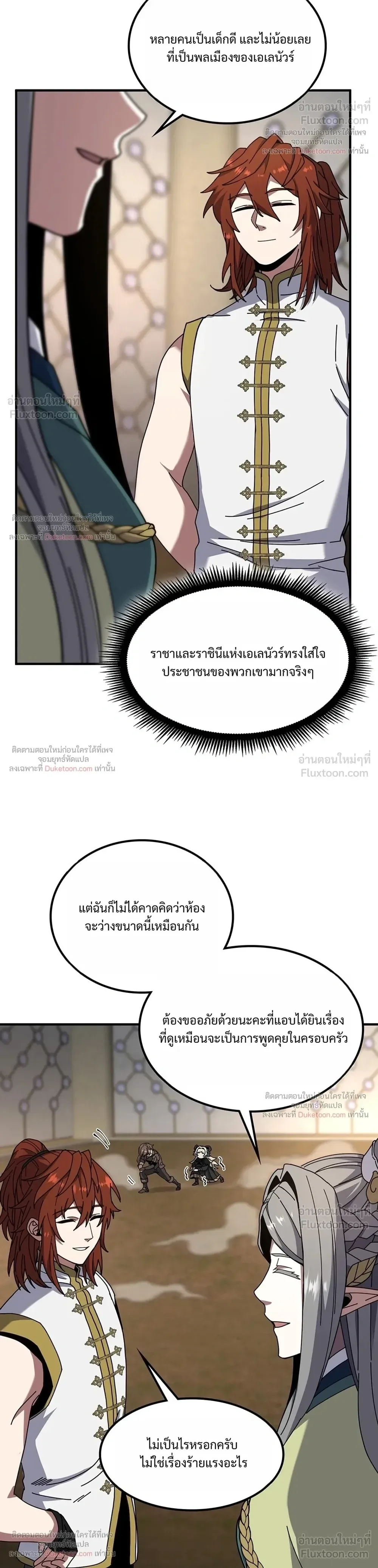 The Beginning After the End จุดเริ่มต้นหลังจุดจบ ตอนที่ 238 หน้า 28