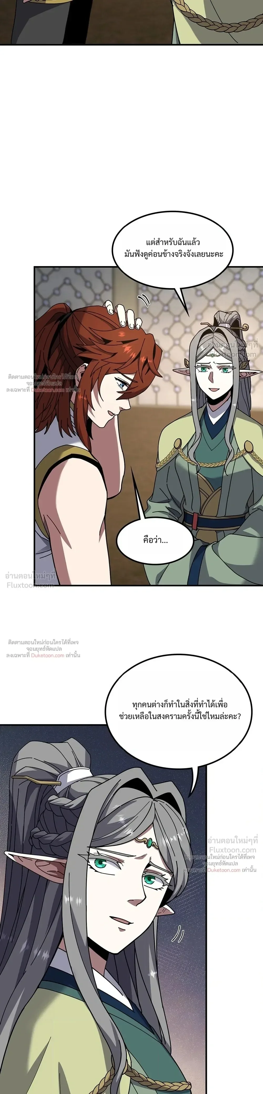 The Beginning After the End จุดเริ่มต้นหลังจุดจบ ตอนที่ 238 หน้า 29