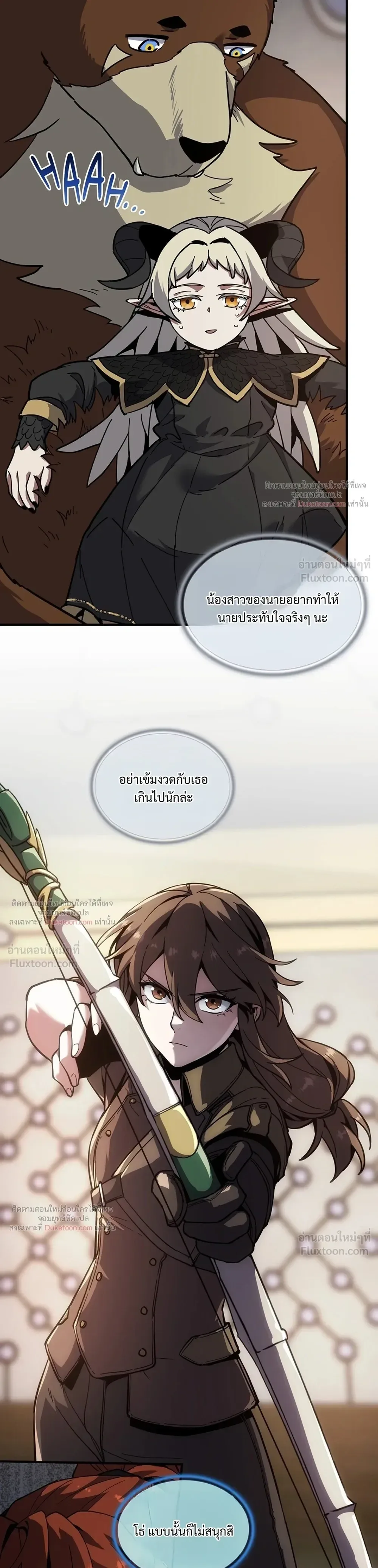 The Beginning After the End จุดเริ่มต้นหลังจุดจบ ตอนที่ 238 หน้า 3