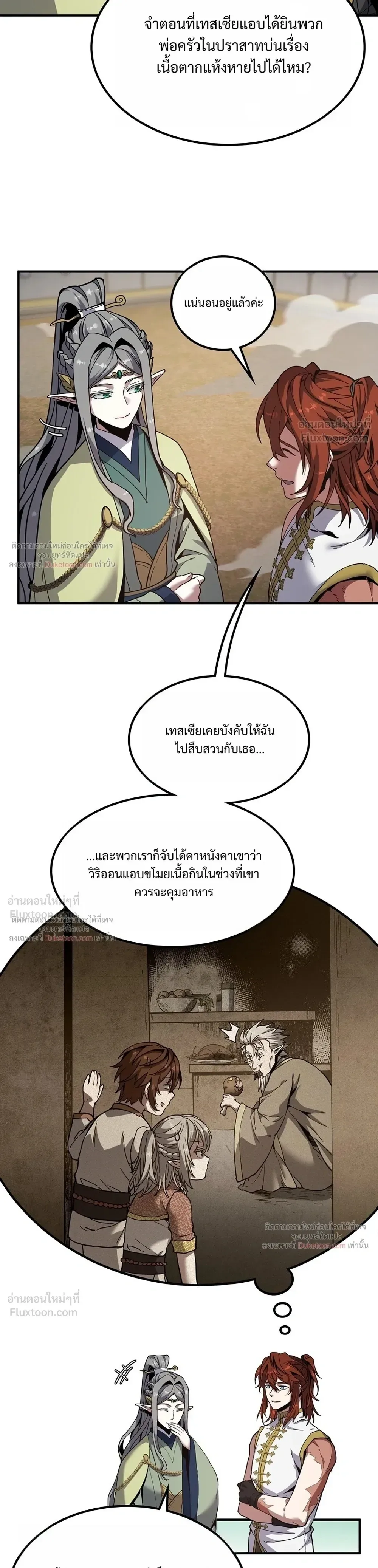 The Beginning After the End จุดเริ่มต้นหลังจุดจบ ตอนที่ 238 หน้า 31
