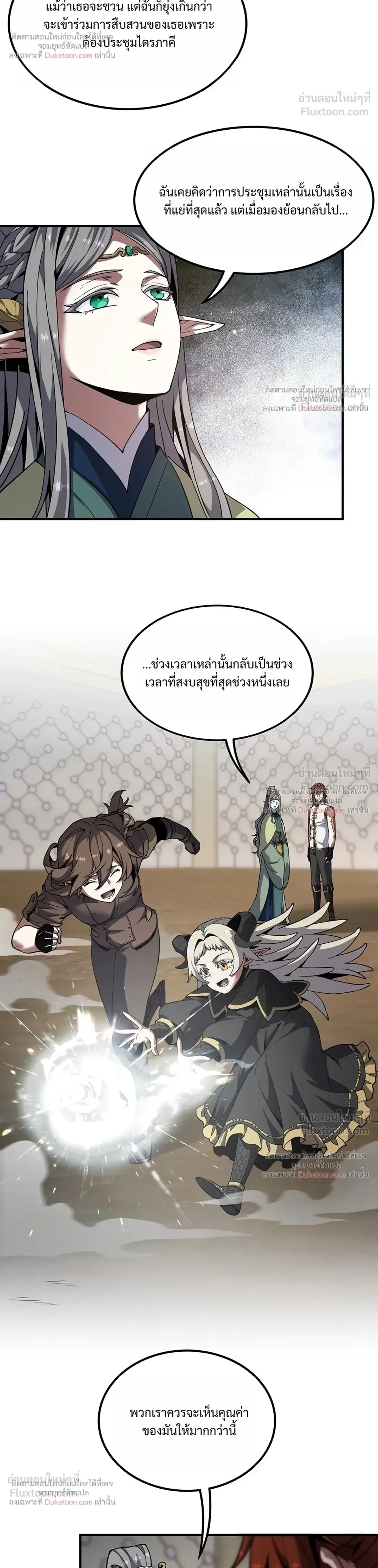 The Beginning After the End จุดเริ่มต้นหลังจุดจบ ตอนที่ 238 หน้า 32