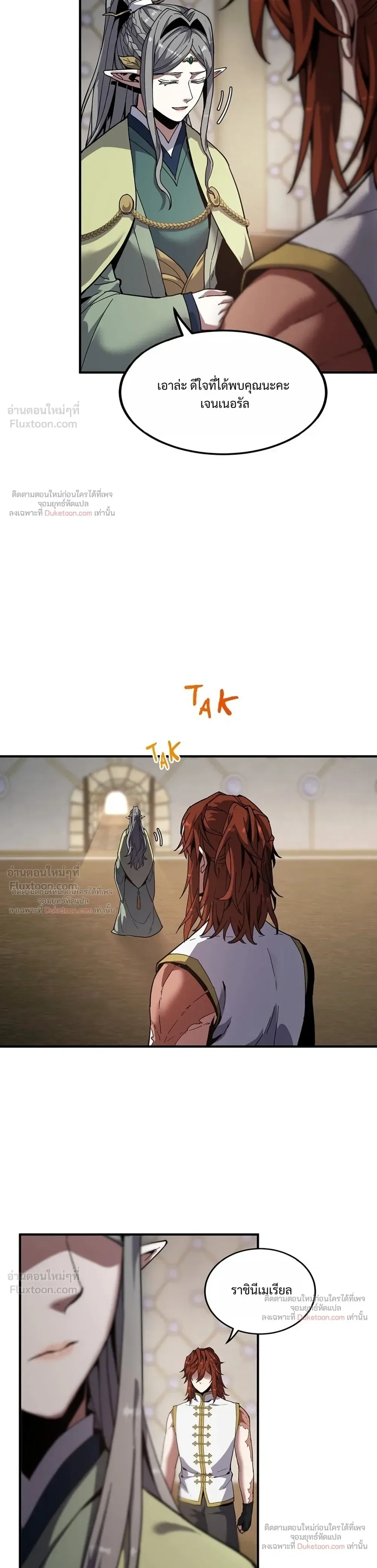 The Beginning After the End จุดเริ่มต้นหลังจุดจบ ตอนที่ 238 หน้า 33