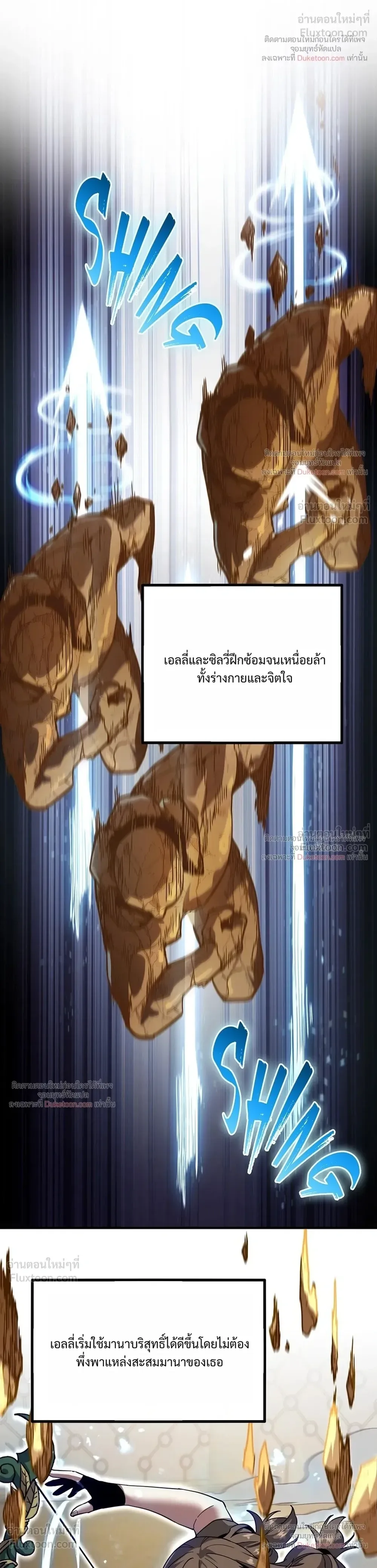 The Beginning After the End จุดเริ่มต้นหลังจุดจบ ตอนที่ 238 หน้า 38