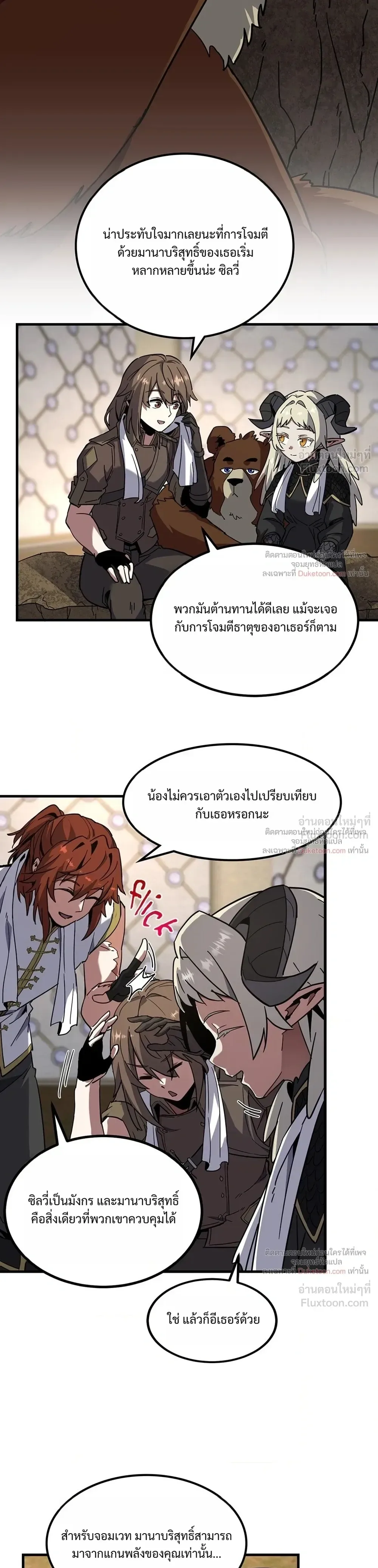 The Beginning After the End จุดเริ่มต้นหลังจุดจบ ตอนที่ 238 หน้า 43