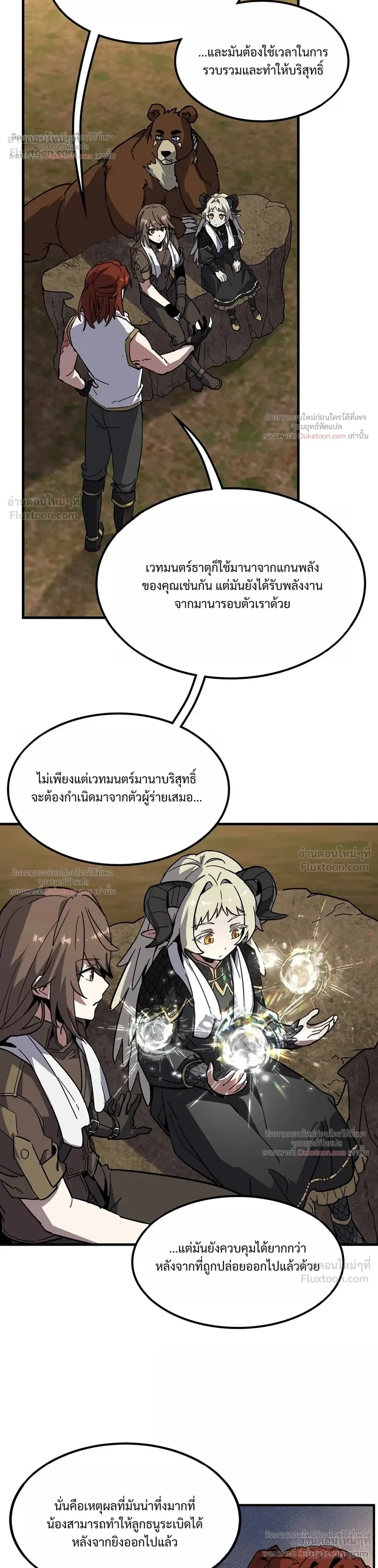 The Beginning After the End จุดเริ่มต้นหลังจุดจบ ตอนที่ 238 หน้า 44