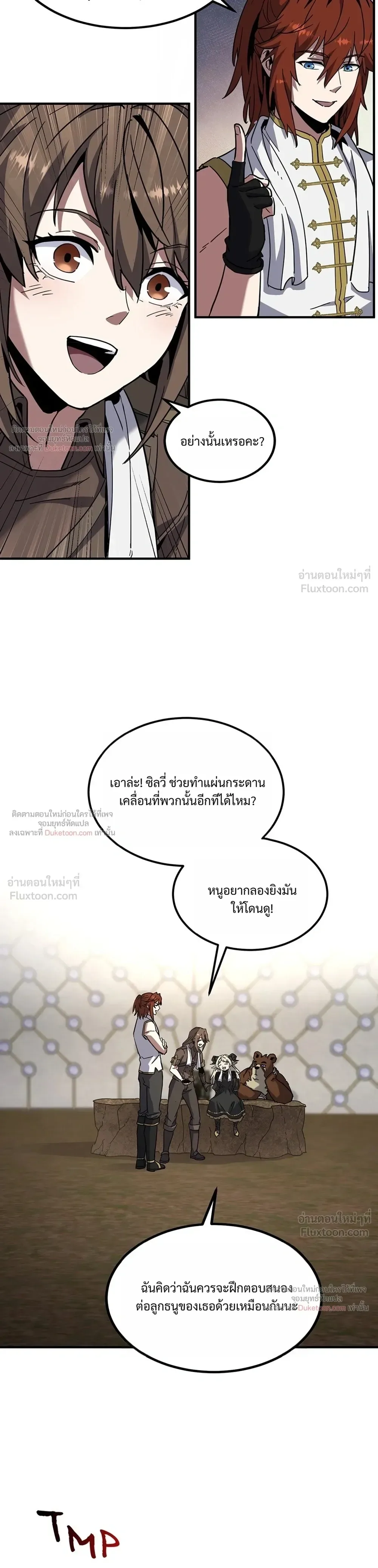 The Beginning After the End จุดเริ่มต้นหลังจุดจบ ตอนที่ 238 หน้า 45