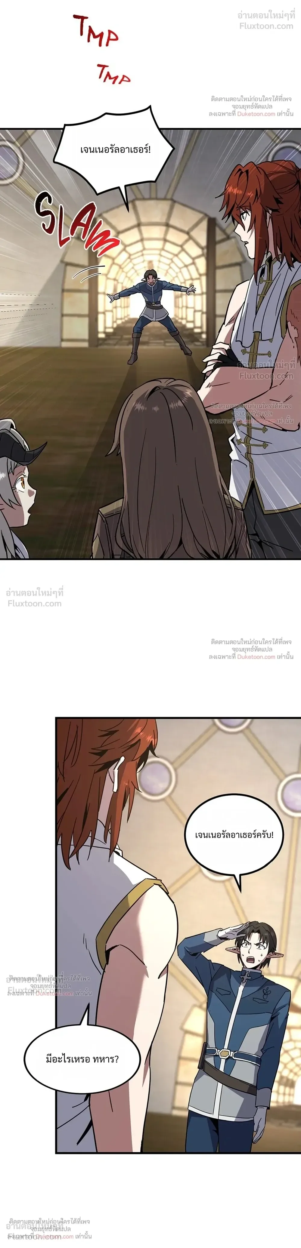 The Beginning After the End จุดเริ่มต้นหลังจุดจบ ตอนที่ 238 หน้า 46